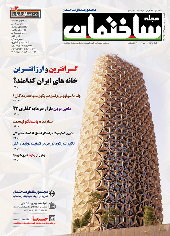 مجله ساختمان