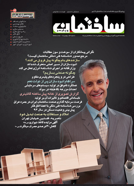 ماهنامه ساختمان و پلیمر