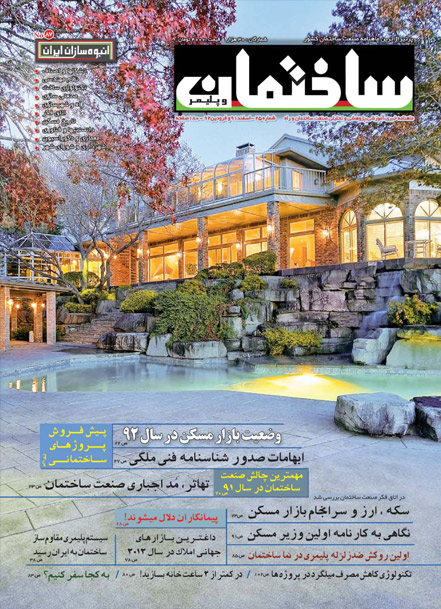 مجله ساختمان