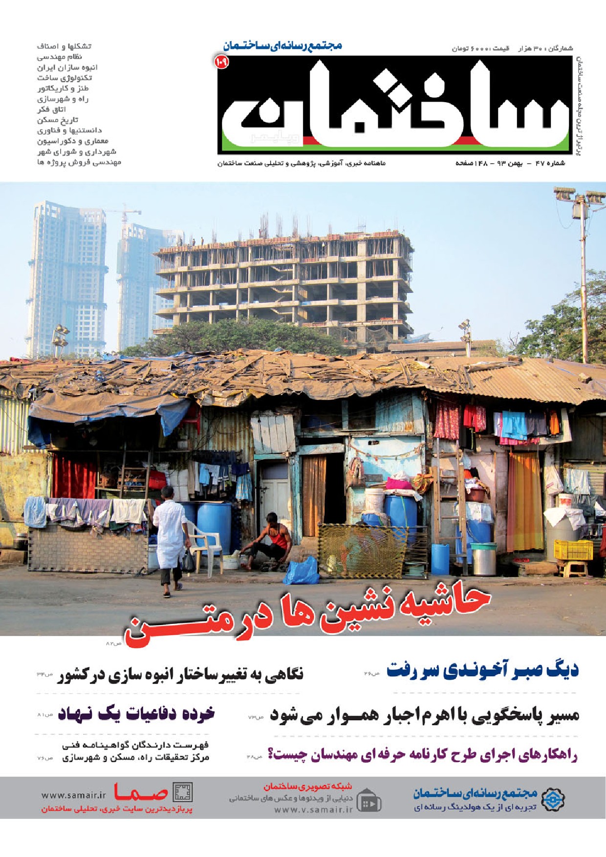 مجله ساختمان