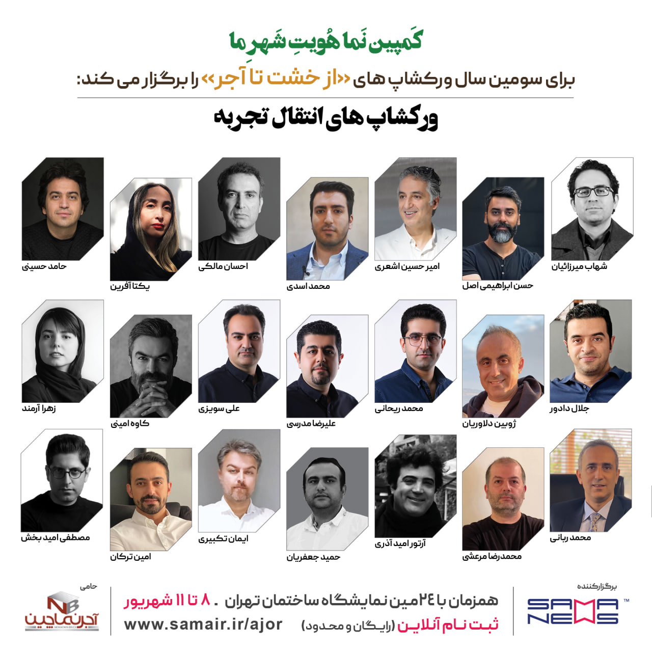 از خشت تا آجر