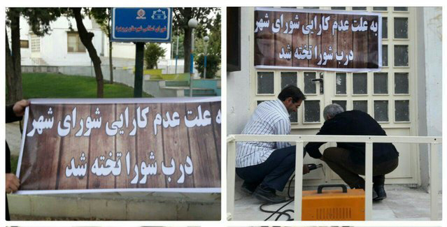 تخته شدن درب شورای اسلامی شهر بروجرد توسط مردم