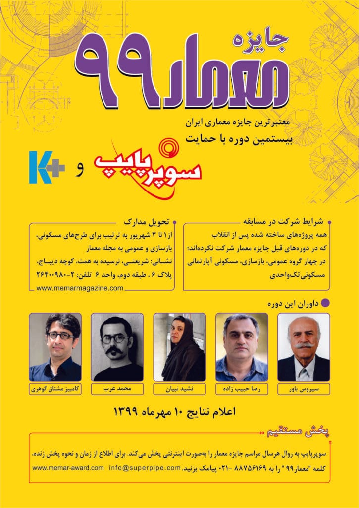 جایزه معماری 99