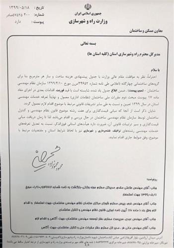 نظام مهندسی