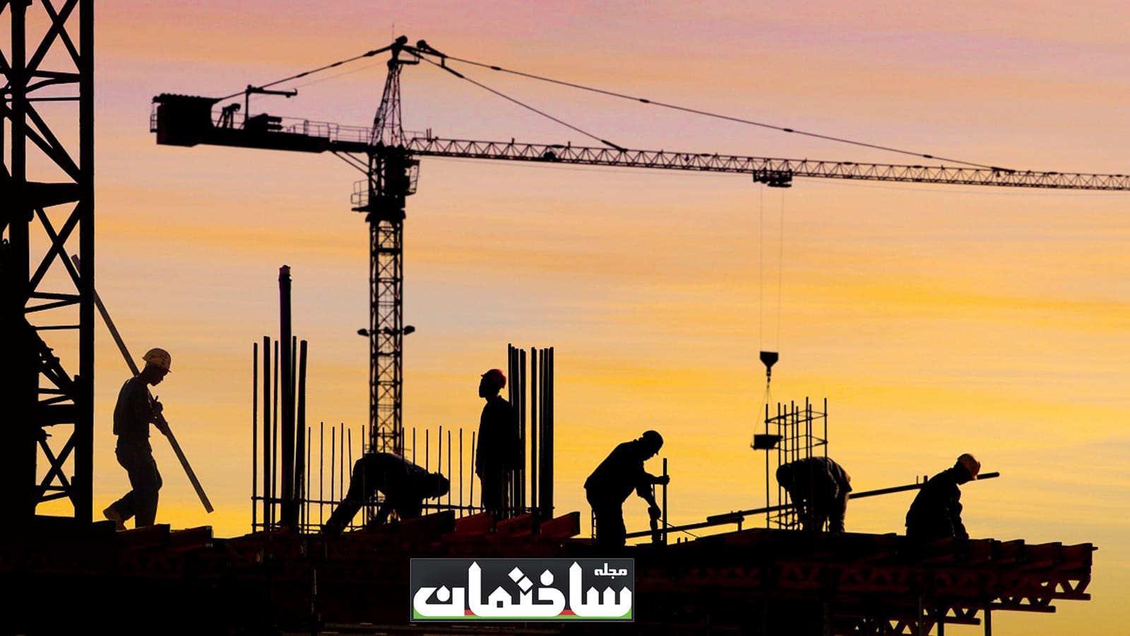 مراحل ساختمان