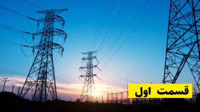 انرژی الکتریکی