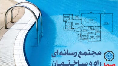 ساخت استخر
