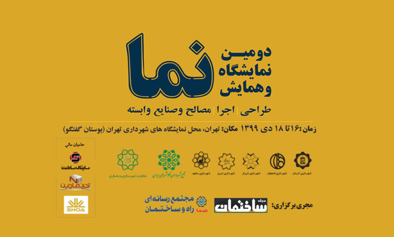 نمایشگاه