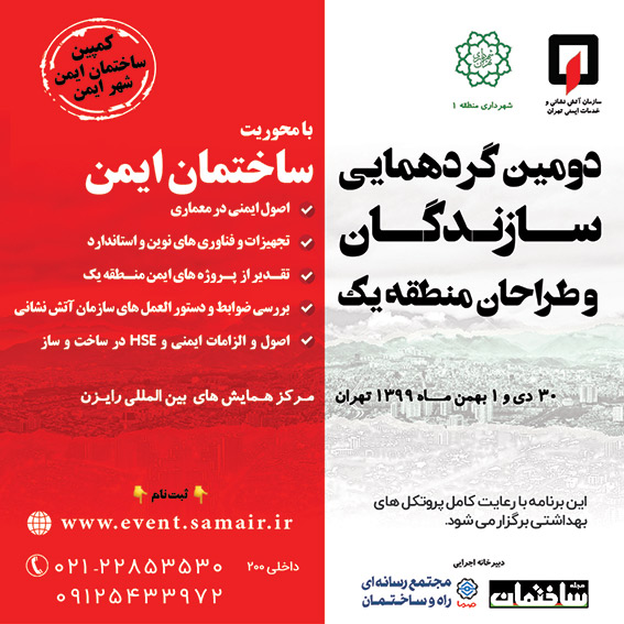 دومین گردهمایی سازندگان و طراحان منطقه یک