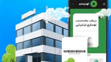 مفاصاحساب شهرداری آنلاین دریافت میشود