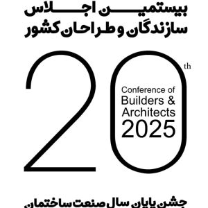 اجلاس سراسری سازندگان و طراحان کشور