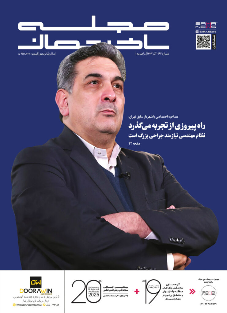 مجله ساختمان