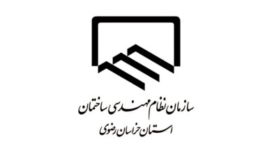 سازمان نظام مهندسی ساختمان خراسان رضوی
