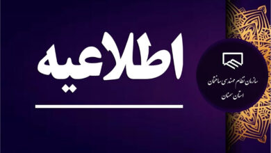 نظام مهندسی ساختمان استان سمنان