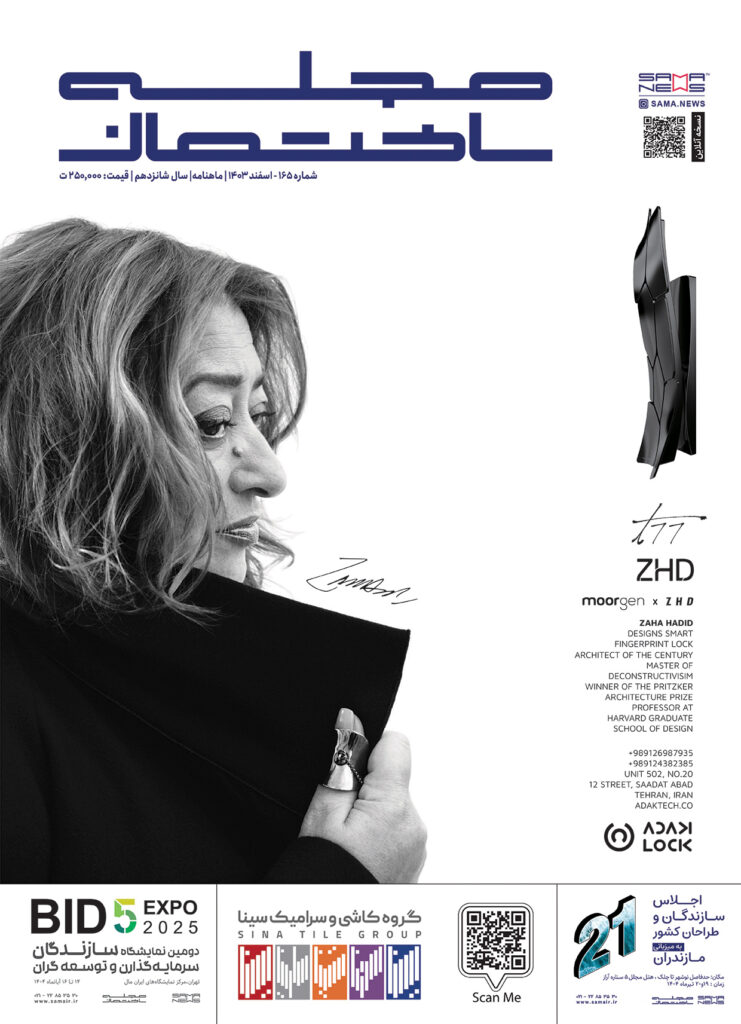 مجله ساختمان