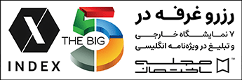 نمایشگاه BIG5 دبی