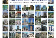 مجله ساختمان