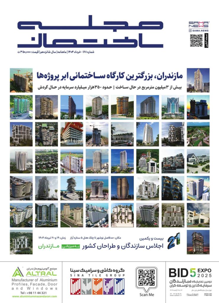 مجله ساختمان