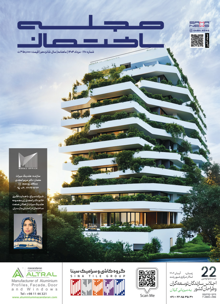 مجله ساختمان