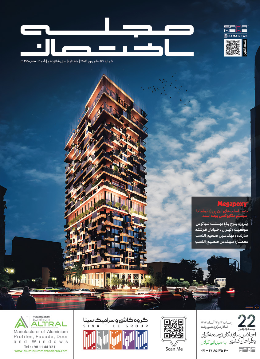 مجله ساختمان