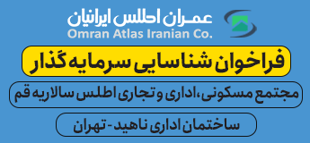 شرکت ایرانیان اطلس