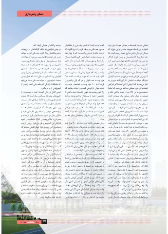Page 47 مجله ساختما شماره بهمن 1397
