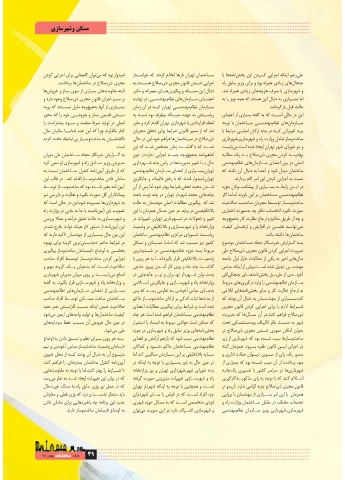 Page 49 مجله ساختما شماره بهمن 1397