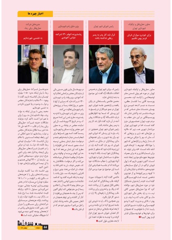 Page 55 مجله ساختما شماره بهمن 1397