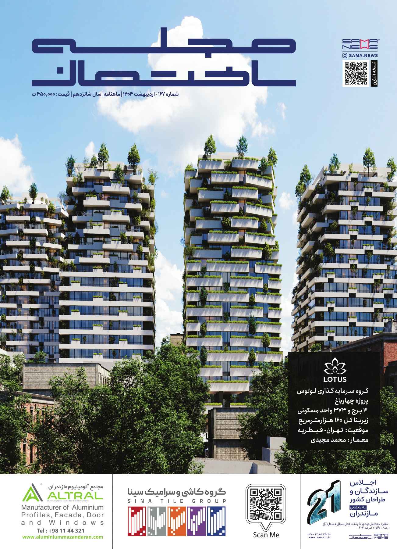 مجله ساختمان